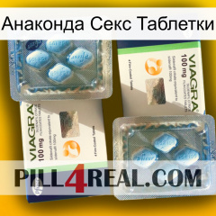 Анаконда Секс Таблетки viagra5